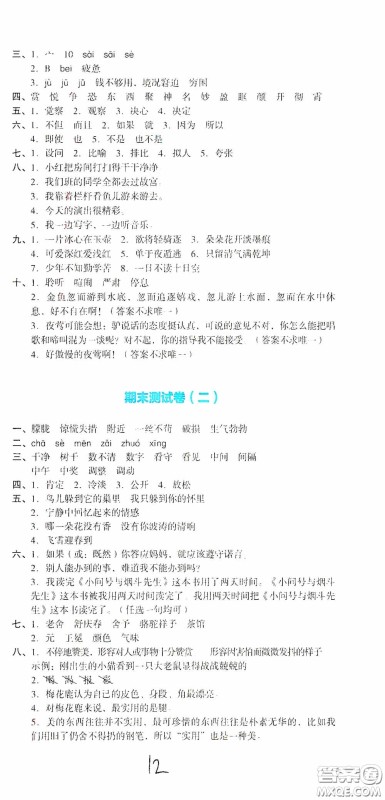 湖南教育出版社2020湘教考苑单元测试卷四年级语文下册人教版答案