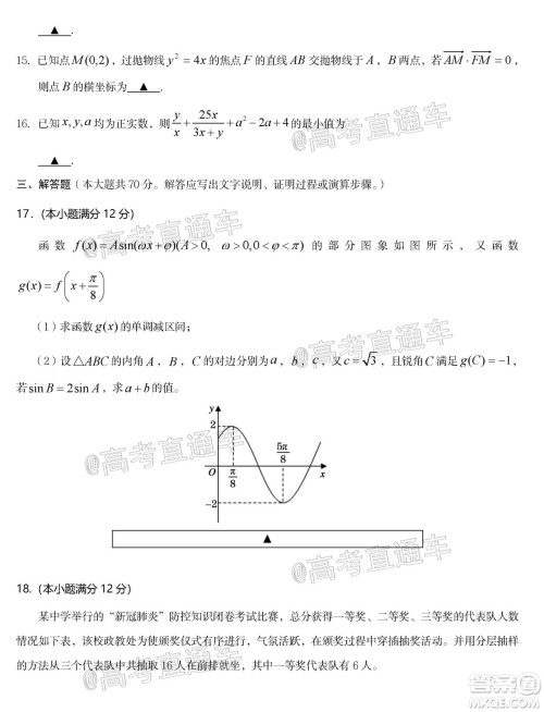 遂宁市高中2020届三诊考试高三文科数学试题及答案 遂宁市高中2020届三诊考试高三文科数学试题及答案