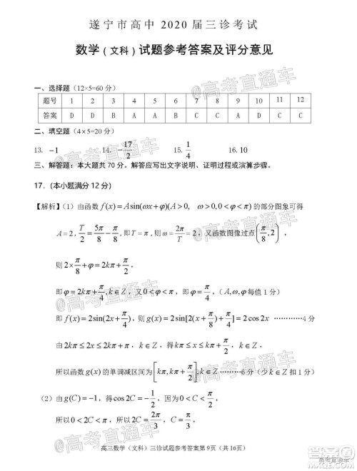 遂宁市高中2020届三诊考试高三文科数学试题及答案