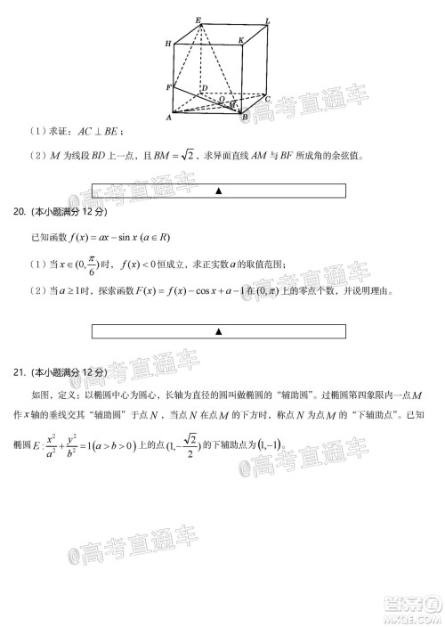 遂宁市高中2020届三诊考试高三文科数学试题及答案 遂宁市高中2020届三诊考试高三文科数学试题及答案
