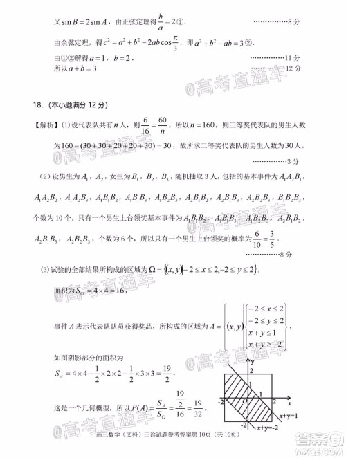 遂宁市高中2020届三诊考试高三文科数学试题及答案