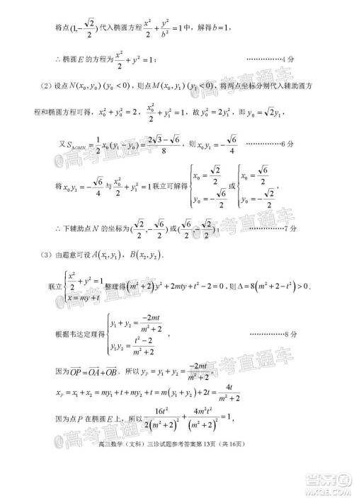 遂宁市高中2020届三诊考试高三文科数学试题及答案