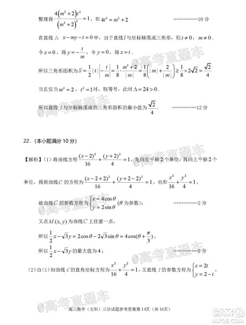 遂宁市高中2020届三诊考试高三文科数学试题及答案 遂宁市高中2020届三诊考试高三文科数学试题及答案