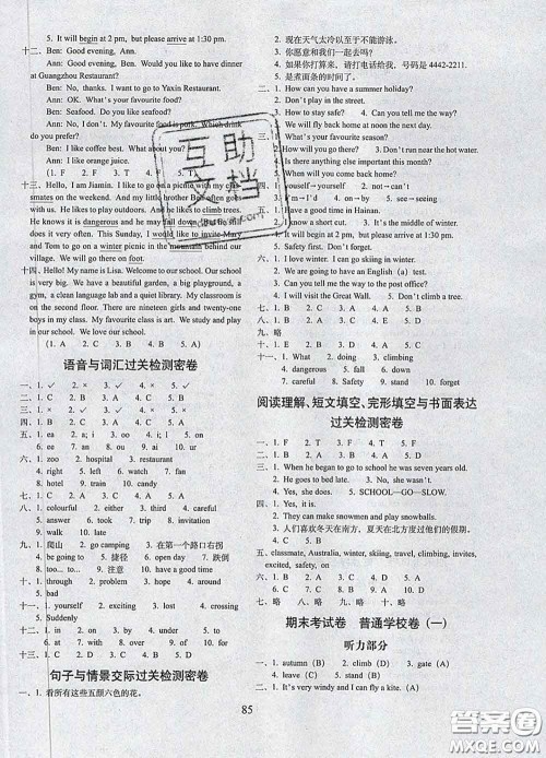2020春68所名校图书期末冲刺100分完全试卷五年级英语下册广州版答案 2020春68所名校图书期末冲刺100分完全试卷五年级英语下册广州版答案