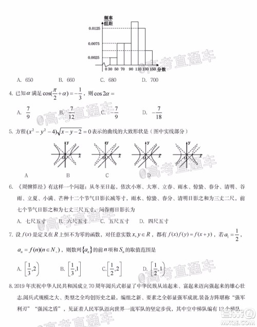 遂宁市高中2020届三诊考试高三理科数学试题及答案