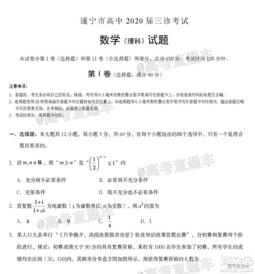 遂宁市高中2020届三诊考试高三理科数学试题及答案 遂宁市高中2020届三诊考试高三理科数学试题及答案