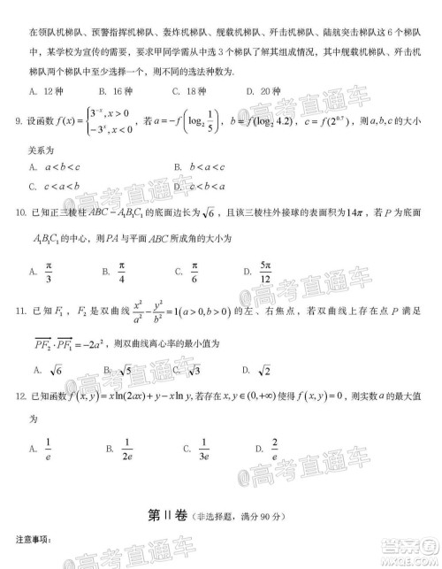 遂宁市高中2020届三诊考试高三理科数学试题及答案 遂宁市高中2020届三诊考试高三理科数学试题及答案