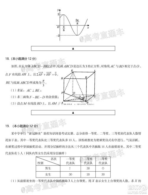 遂宁市高中2020届三诊考试高三理科数学试题及答案
