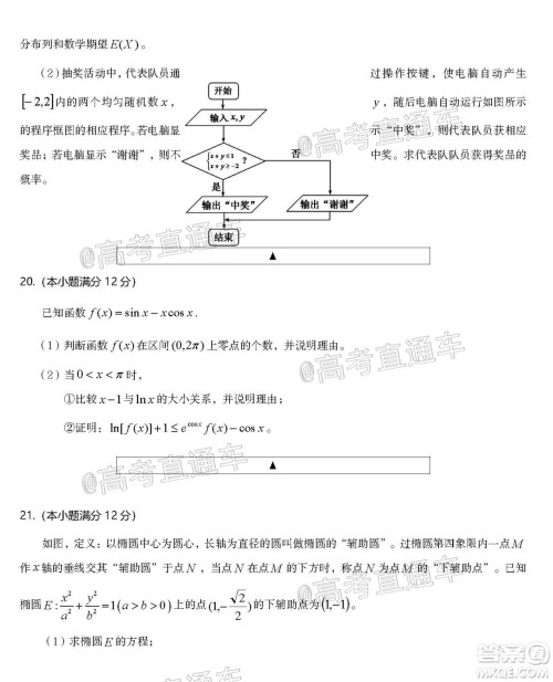 遂宁市高中2020届三诊考试高三理科数学试题及答案