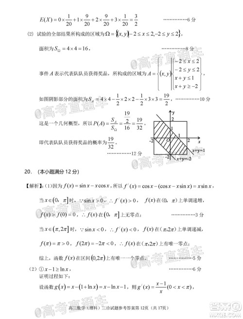 遂宁市高中2020届三诊考试高三理科数学试题及答案 遂宁市高中2020届三诊考试高三理科数学试题及答案