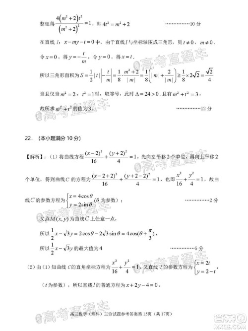 遂宁市高中2020届三诊考试高三理科数学试题及答案