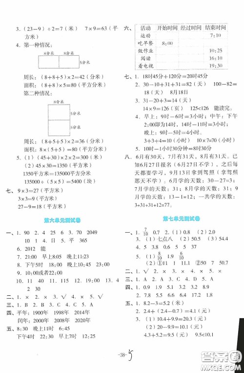 湖南教育出版社2020湘教考苑单元测试卷三年级数学下册人教版答案