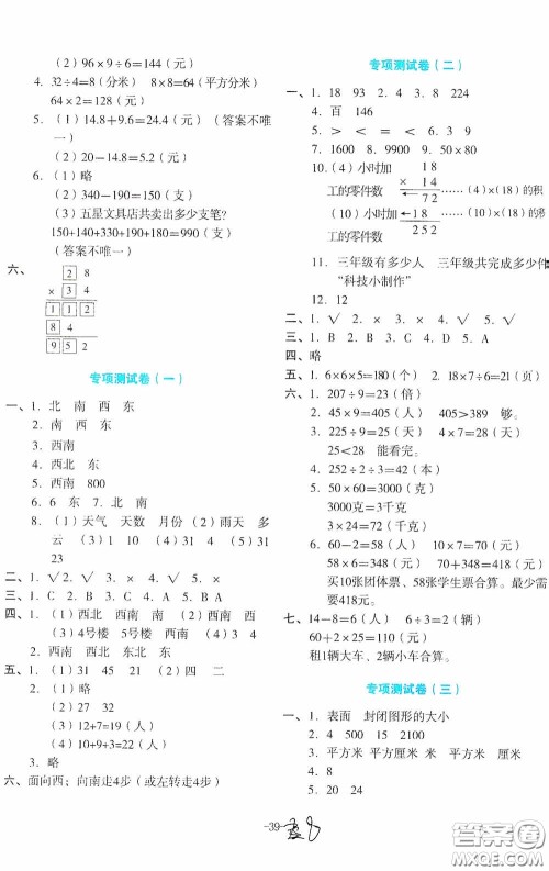 湖南教育出版社2020湘教考苑单元测试卷三年级数学下册人教版答案