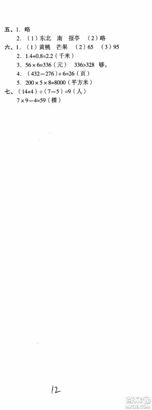 湖南教育出版社2020湘教考苑单元测试卷三年级数学下册人教版答案