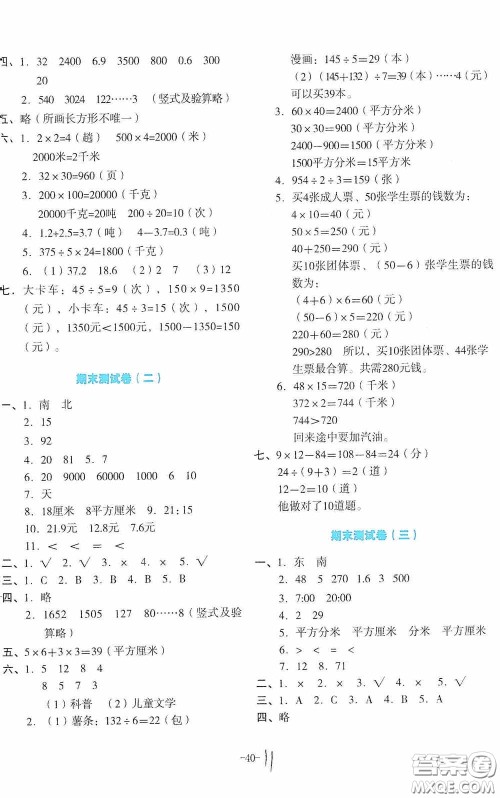 湖南教育出版社2020湘教考苑单元测试卷三年级数学下册人教版答案