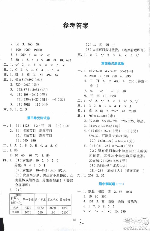 湖南教育出版社2020湘教考苑单元测试卷三年级数学下册人教版答案