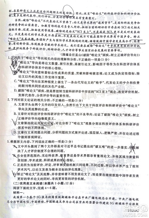 2020年齐齐哈尔二模语文试题及答案 2020年齐齐哈尔二模语文试题及答案