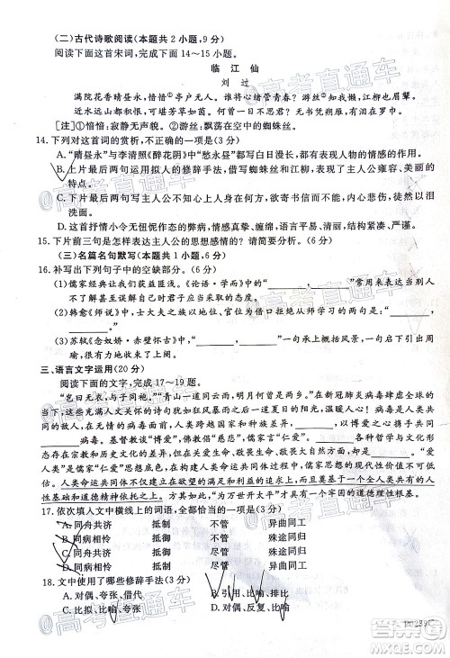 2020年齐齐哈尔二模语文试题及答案 2020年齐齐哈尔二模语文试题及答案