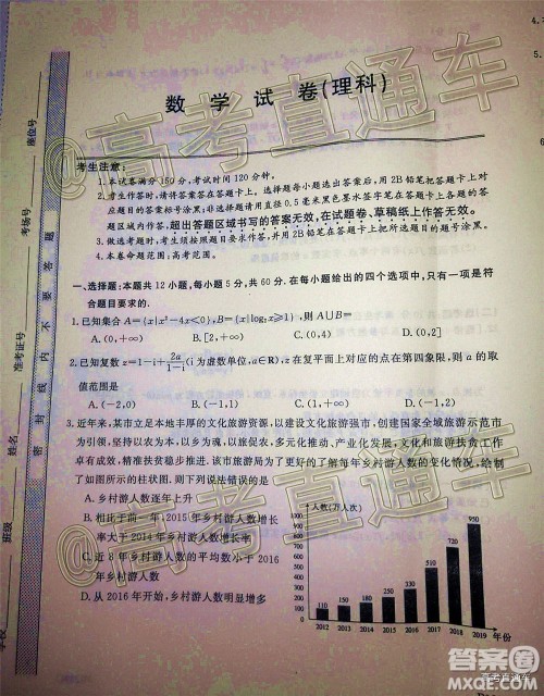 2020年齐齐哈尔二模理科数学试题及答案