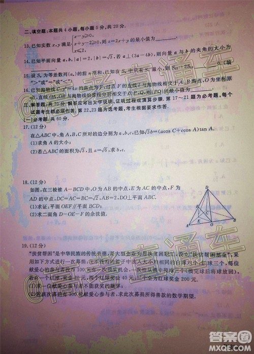 2020年齐齐哈尔二模理科数学试题及答案