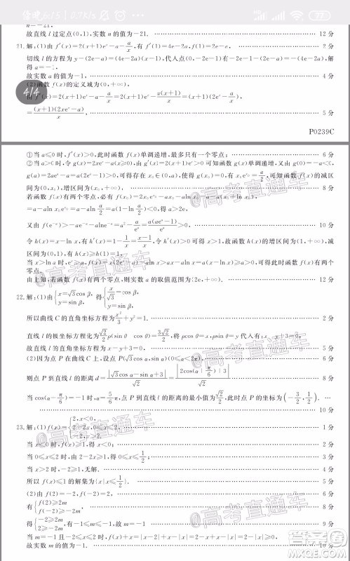 2020年齐齐哈尔二模理科数学试题及答案