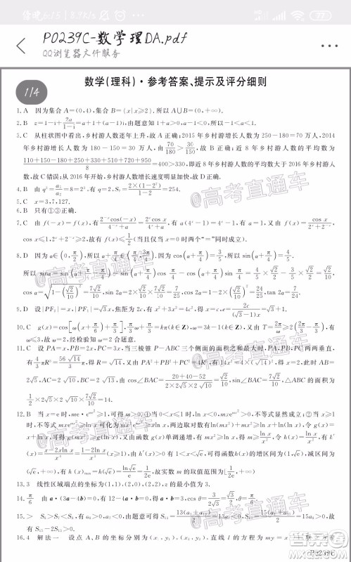 2020年齐齐哈尔二模理科数学试题及答案