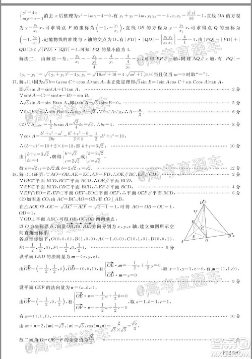 2020年齐齐哈尔二模理科数学试题及答案