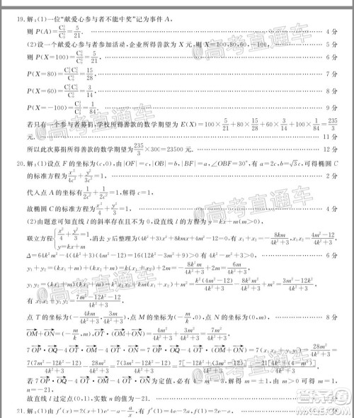 2020年齐齐哈尔二模理科数学试题及答案