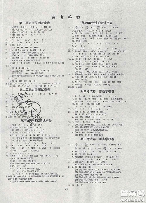 2020春期末冲刺100分完全试卷四年级数学下册人教版答案 2020春期末冲刺100分完全试卷四年级数学下册人教版答案