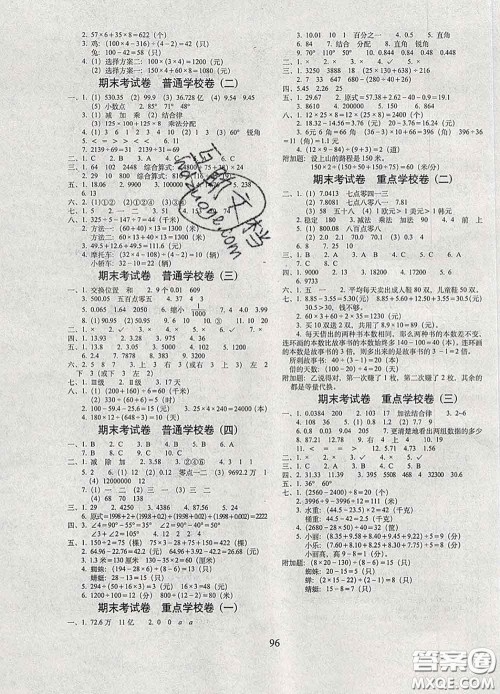 2020春期末冲刺100分完全试卷四年级数学下册人教版答案 2020春期末冲刺100分完全试卷四年级数学下册人教版答案