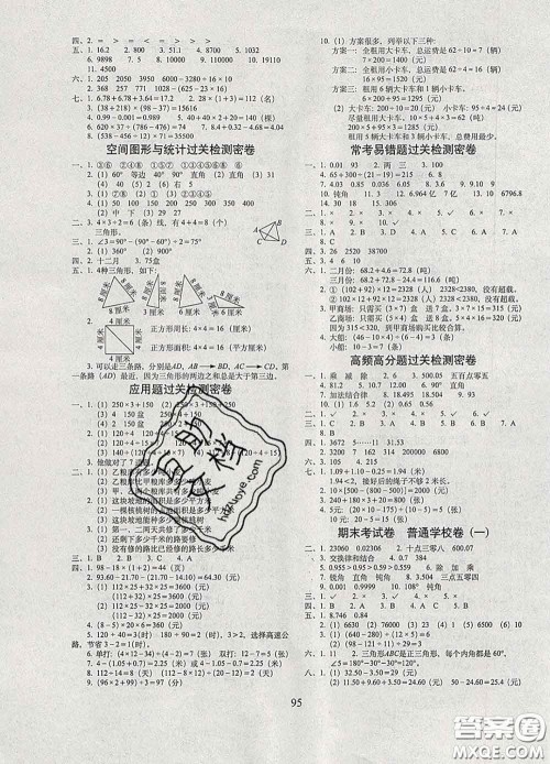 2020春期末冲刺100分完全试卷四年级数学下册人教版答案 2020春期末冲刺100分完全试卷四年级数学下册人教版答案