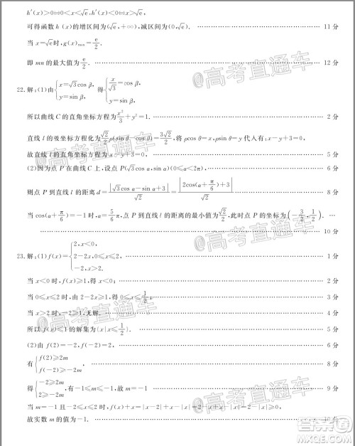 2020年齐齐哈尔二模文科数学试题及答案