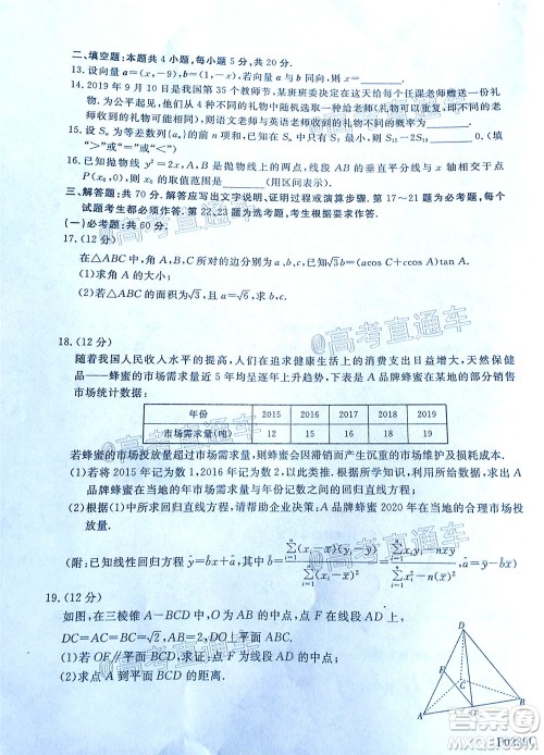 2020年齐齐哈尔二模文科数学试题及答案 2020年齐齐哈尔二模文科数学试题及答案
