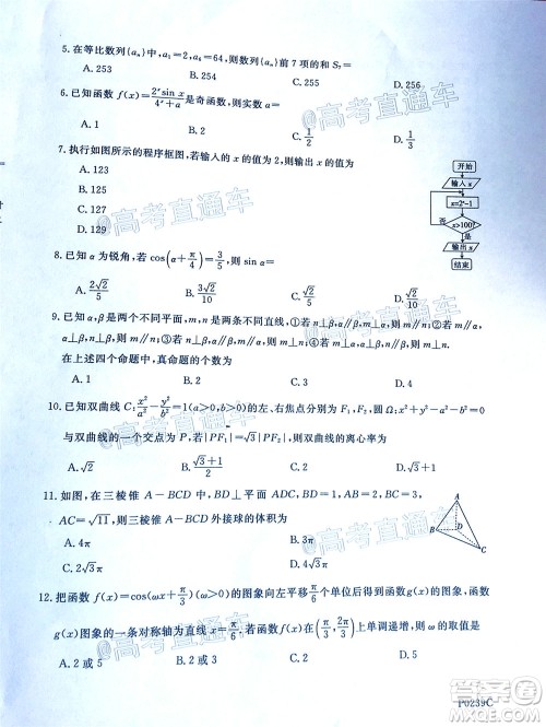 2020年齐齐哈尔二模文科数学试题及答案