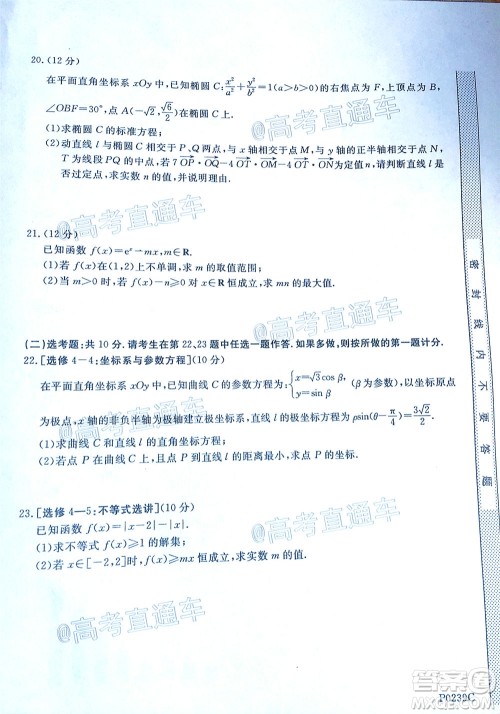 2020年齐齐哈尔二模文科数学试题及答案 2020年齐齐哈尔二模文科数学试题及答案