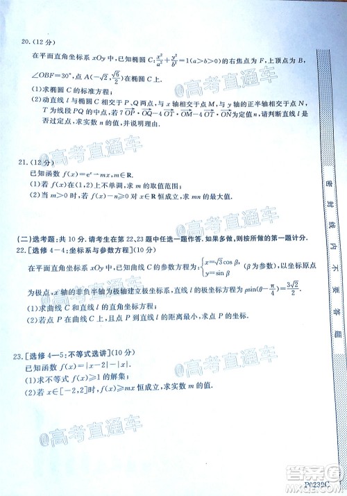 2020年齐齐哈尔二模文科数学试题及答案