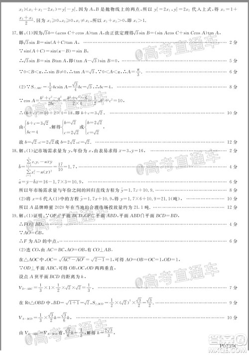 2020年齐齐哈尔二模文科数学试题及答案