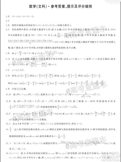 2020年齐齐哈尔二模文科数学试题及答案