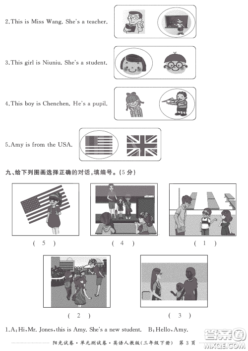 江西高校出版社2020阳光试卷单元测试卷三年级英语下册人教版答案 江西高校出版社2020阳光试卷单元测试卷三年级英语下册人教版答案