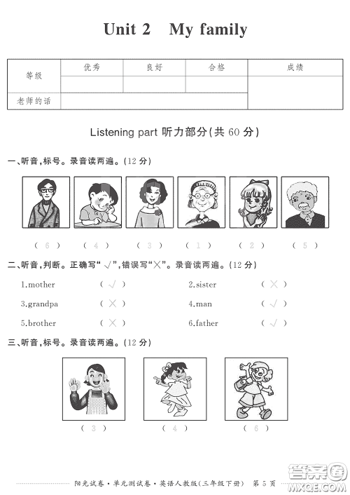江西高校出版社2020阳光试卷单元测试卷三年级英语下册人教版答案 江西高校出版社2020阳光试卷单元测试卷三年级英语下册人教版答案