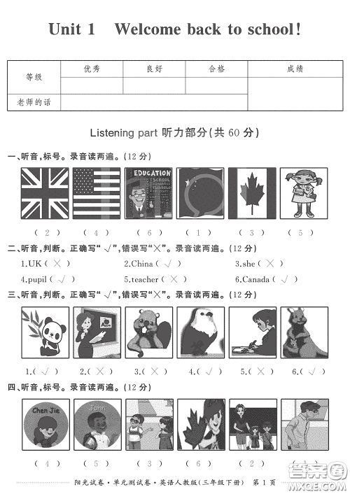 江西高校出版社2020阳光试卷单元测试卷三年级英语下册人教版答案 江西高校出版社2020阳光试卷单元测试卷三年级英语下册人教版答案