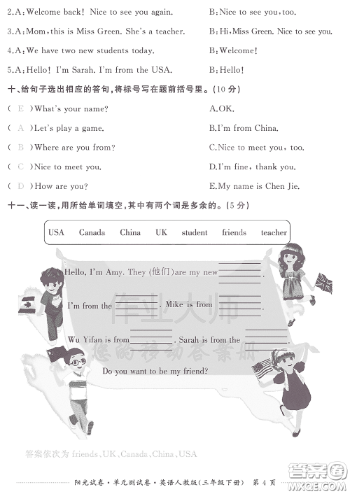 江西高校出版社2020阳光试卷单元测试卷三年级英语下册人教版答案 江西高校出版社2020阳光试卷单元测试卷三年级英语下册人教版答案