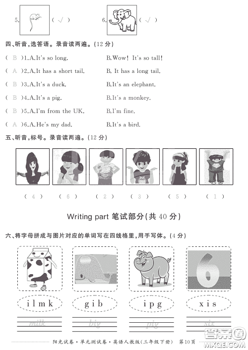 江西高校出版社2020阳光试卷单元测试卷三年级英语下册人教版答案 江西高校出版社2020阳光试卷单元测试卷三年级英语下册人教版答案