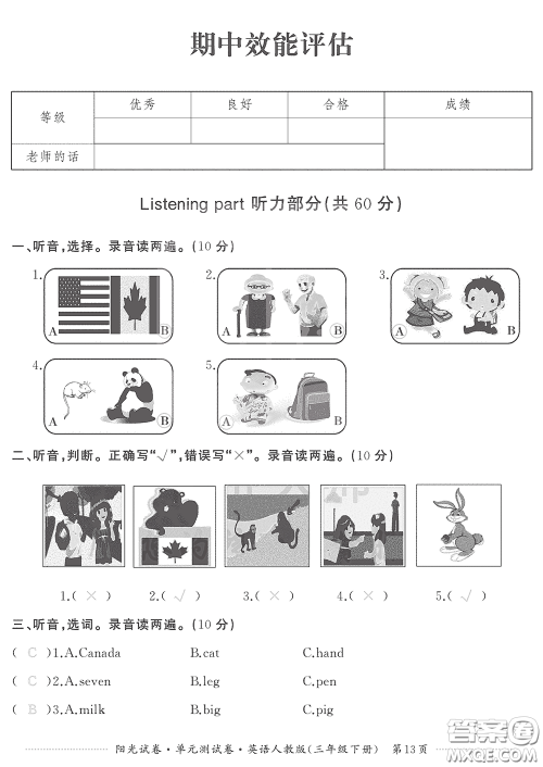 江西高校出版社2020阳光试卷单元测试卷三年级英语下册人教版答案 江西高校出版社2020阳光试卷单元测试卷三年级英语下册人教版答案