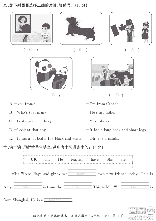 江西高校出版社2020阳光试卷单元测试卷三年级英语下册人教版答案 江西高校出版社2020阳光试卷单元测试卷三年级英语下册人教版答案