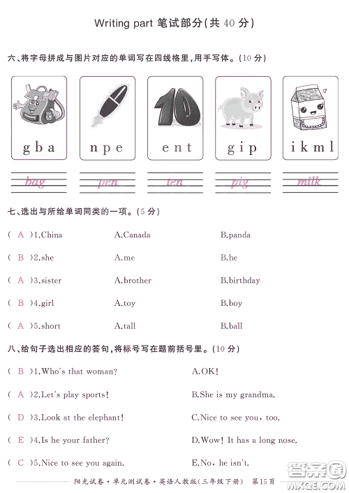 江西高校出版社2020阳光试卷单元测试卷三年级英语下册人教版答案 江西高校出版社2020阳光试卷单元测试卷三年级英语下册人教版答案
