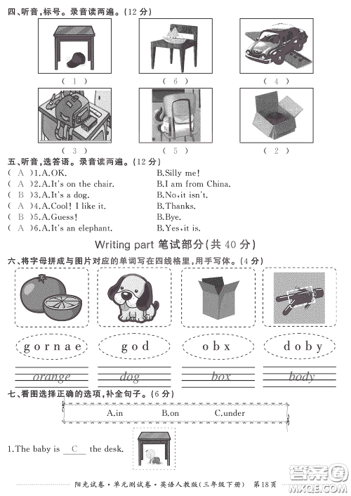 江西高校出版社2020阳光试卷单元测试卷三年级英语下册人教版答案 江西高校出版社2020阳光试卷单元测试卷三年级英语下册人教版答案