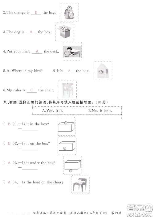 江西高校出版社2020阳光试卷单元测试卷三年级英语下册人教版答案 江西高校出版社2020阳光试卷单元测试卷三年级英语下册人教版答案