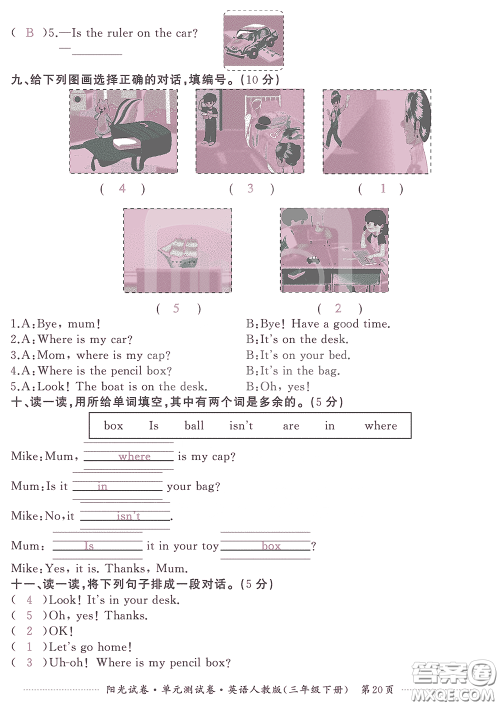 江西高校出版社2020阳光试卷单元测试卷三年级英语下册人教版答案 江西高校出版社2020阳光试卷单元测试卷三年级英语下册人教版答案