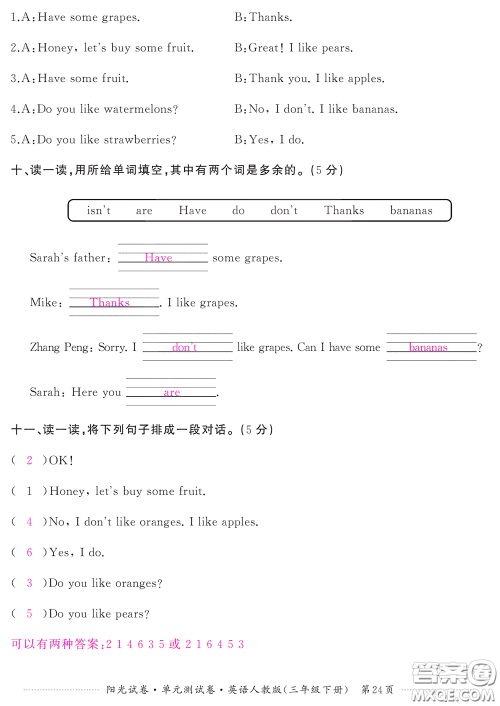 江西高校出版社2020阳光试卷单元测试卷三年级英语下册人教版答案 江西高校出版社2020阳光试卷单元测试卷三年级英语下册人教版答案